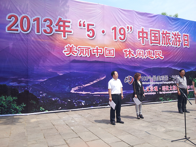 2013年“5.19”中國旅遊日慶典活動